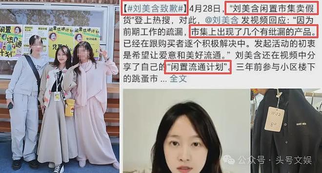 刘美含塌房，张远背锅（组图） - 10