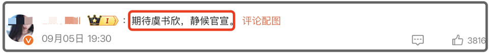 虞书欣深受风波影响!本人缺席新剧应援活动,试水上热搜骂声一片(组图) - 15