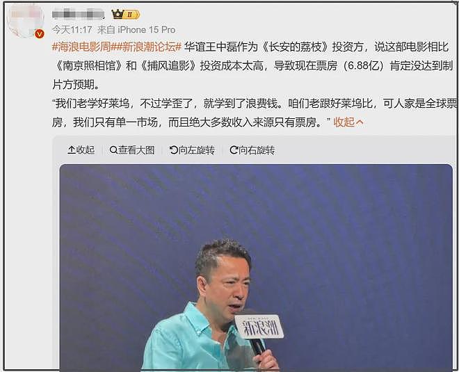 《流浪地球》监制爆雷！发表不当言论嘲讽中国GDP，遭网友抵制（组图） - 12