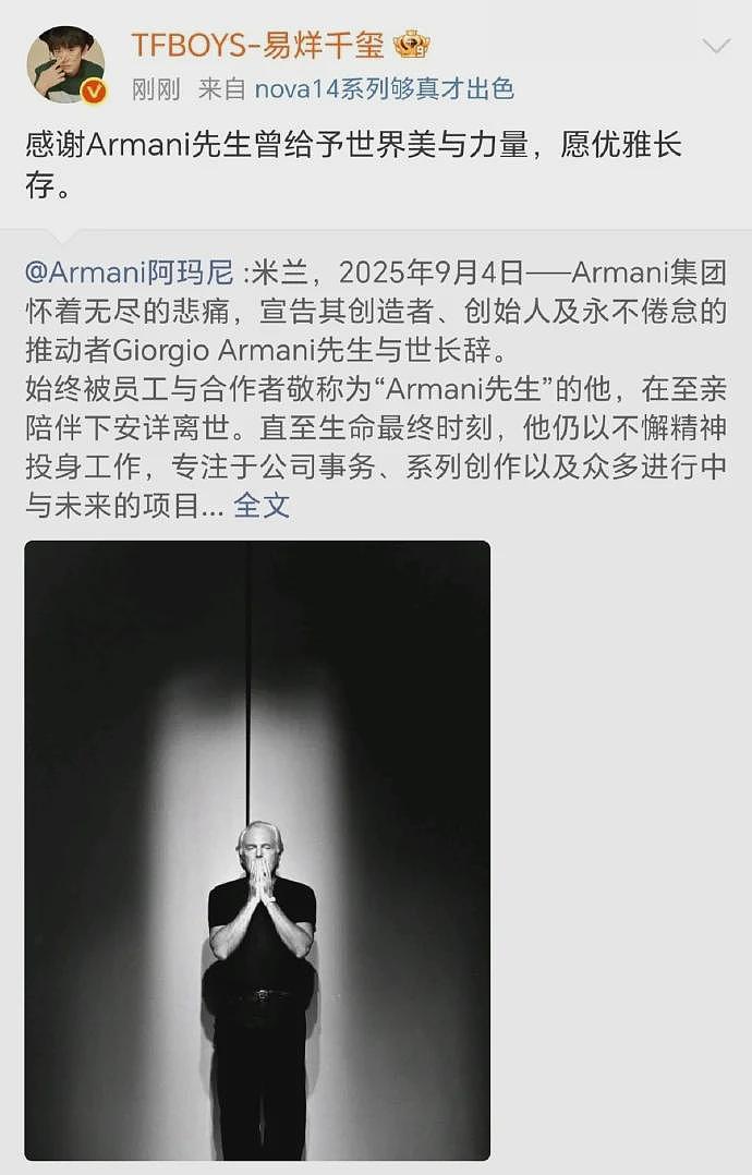 众星发文沉痛悼念阿玛尼，胡歌写长文很伤心，每个人都藏着小心思（组图） - 8