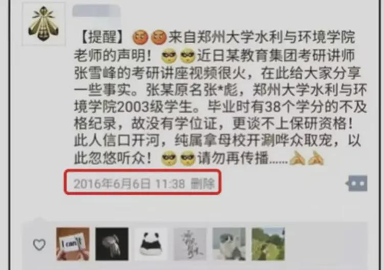 张雪峰更多过往被扒，网友真是神通广大，包装得再好也会露馅（组图） - 7