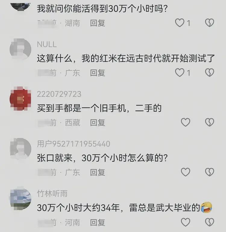 雷军30万小时测试被恶意带节奏!王化:九年义务教育外知识(组图) - 5