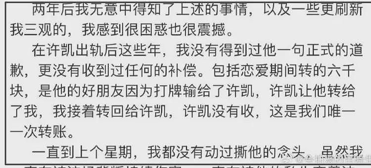 许凯更多黑料曝光，被指聚众赌博，在横店豪宅私设赌场！娱乐圈多位明星涉赌博风波，有小偶像一夜输20万（组图） - 5