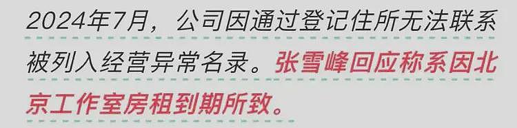 张雪峰更多过往被扒，网友真是神通广大，包装得再好也会露馅（组图） - 14