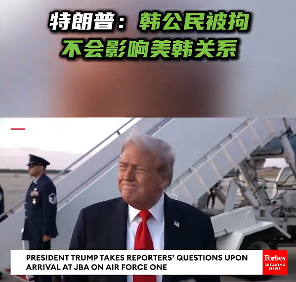 特朗普称韩公民在美被拘不会影响美韩关系（图） - 1