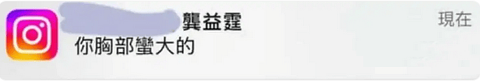 江祖平回应自曝惨遭性侵!晒龚益霆耍流氓聊天记录(组图) - 7