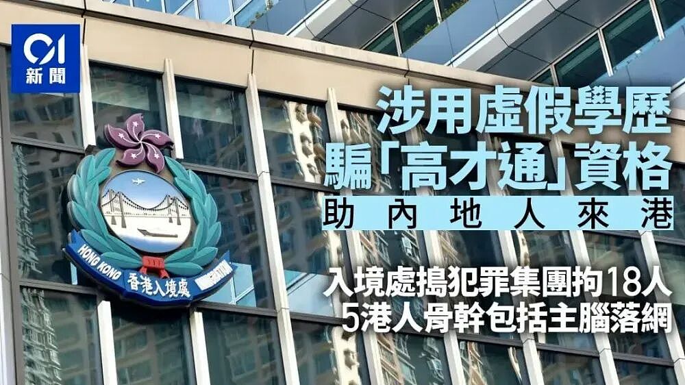 香港高才政策烂尾，中介跑路，大量孩子可能被遣返？（组图） - 4