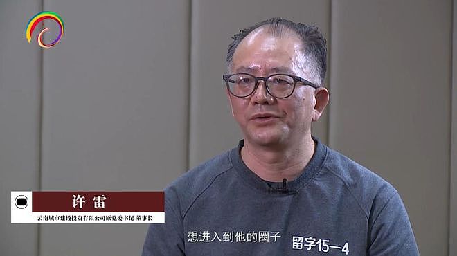 被批贪婪无度、大搞权色交易，官方通报许雷案最新进展（组图） - 1