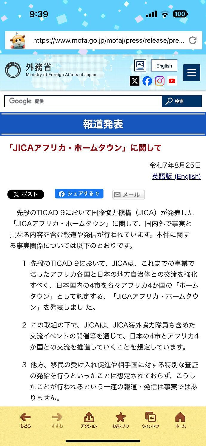 日本将引进大批非洲黑人,鼓励日本人与黑人结婚生子?日本政府被骂上热搜,吓得火速辟谣!(组图) - 11