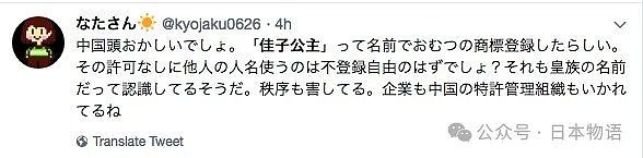 日本皇室成员名字被中国人抢注商标惹议，佳子公主曾变福建尿片？（组图） - 4