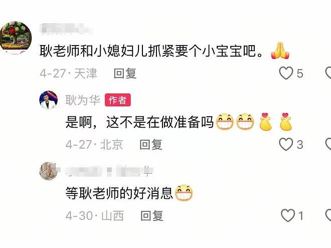 小娇妻变病秧子？和郑佳离婚另娶的耿文华，今却满脸憔悴懊悔不已（组图） - 8