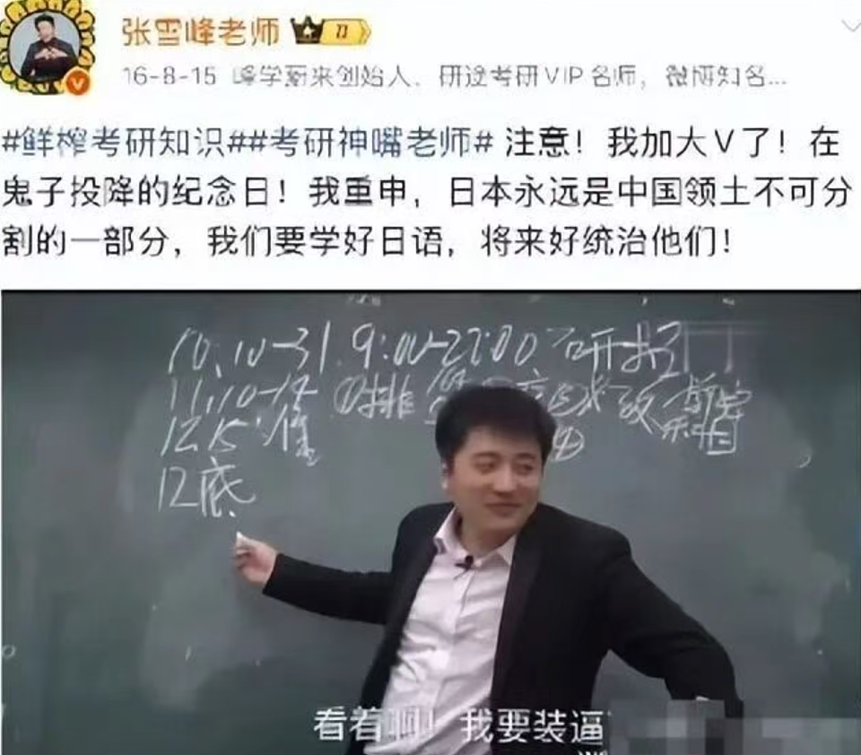 “枪响必捐5000万”！张雪峰的隐秘资本帝国（组图） - 3