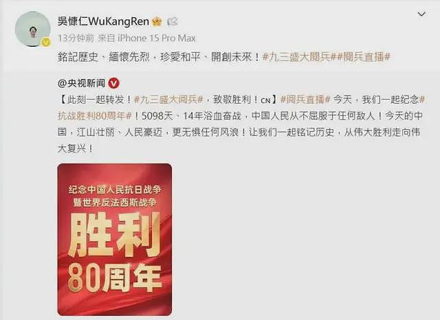 陆委会警告无阻，舒淇、吴慷仁等台湾艺人仍转发央视“阅兵贴文”（组图） - 2