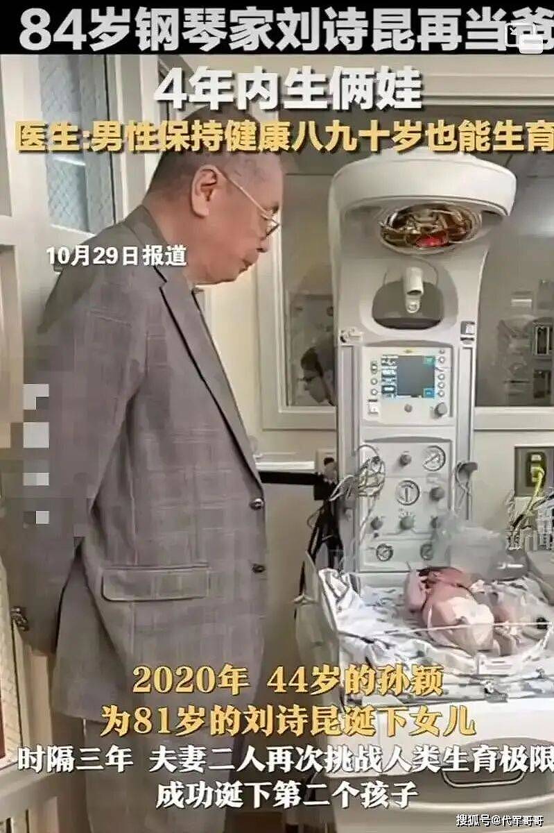86岁刘诗昆：女儿5岁儿子2岁，太太说20年前就觉得他是优质男（组图） - 8