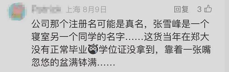 张雪峰更多过往被扒，网友真是神通广大，包装得再好也会露馅（组图） - 8