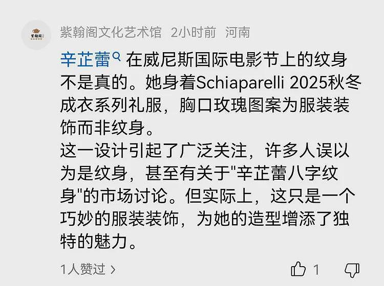 辛芷蕾“纹身”冲上热搜！胸前开出一朵玫瑰很漂亮，评论区炸锅了（组图） - 7