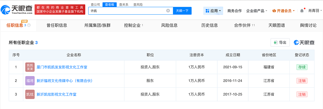 演员许凯被曝“长期聚众赌博”，警方：已关注到此事（组图） - 4