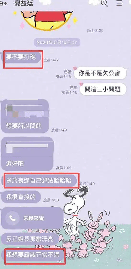 江祖平回应自曝惨遭性侵!晒龚益霆耍流氓聊天记录(组图) - 8