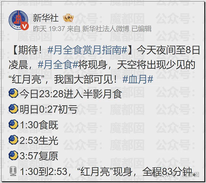 热搜第一!昨晚全中国很多人都没有睡觉,数千年前古人害怕的血月再现(组图) - 2