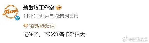 萧敬腾演出时裤裆崩裂,发现后苦笑继续开唱(视频/组图) - 5