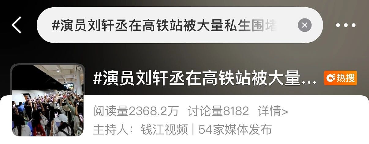 离谱！大量粉丝涌上高铁站台，围堵00后男演员…（组图） - 1
