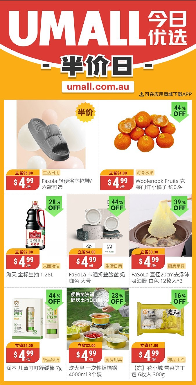本周最新！澳洲各大超商特价商品一网打尽，大批好物骨折破半价！Woolworths、Coles、Aldi、UMall…（组图） - 120