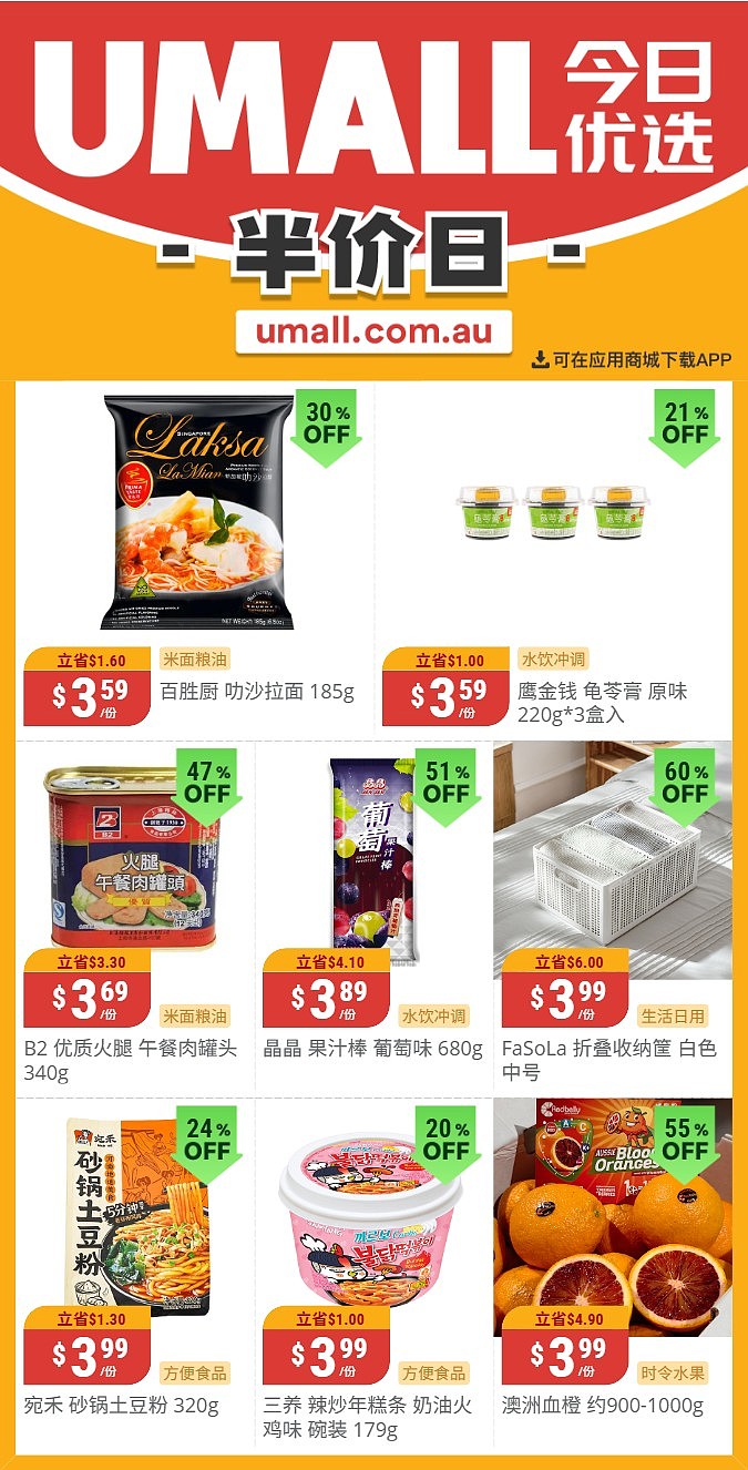 本周最新！澳洲各大超商特价商品一网打尽，大批好物骨折破半价！Woolworths、Coles、Aldi、UMall…（组图） - 127