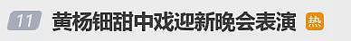“天价耳环”事件后首次登台，黄杨钿甜在中戏迎新晚会上热舞，未佩戴任何饰品（组图） - 1
