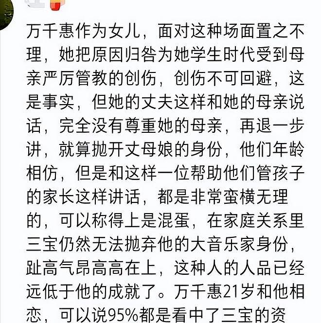 “护夫狂魔”万千惠，是表演型人格还是坚定女主？（组图） - 38