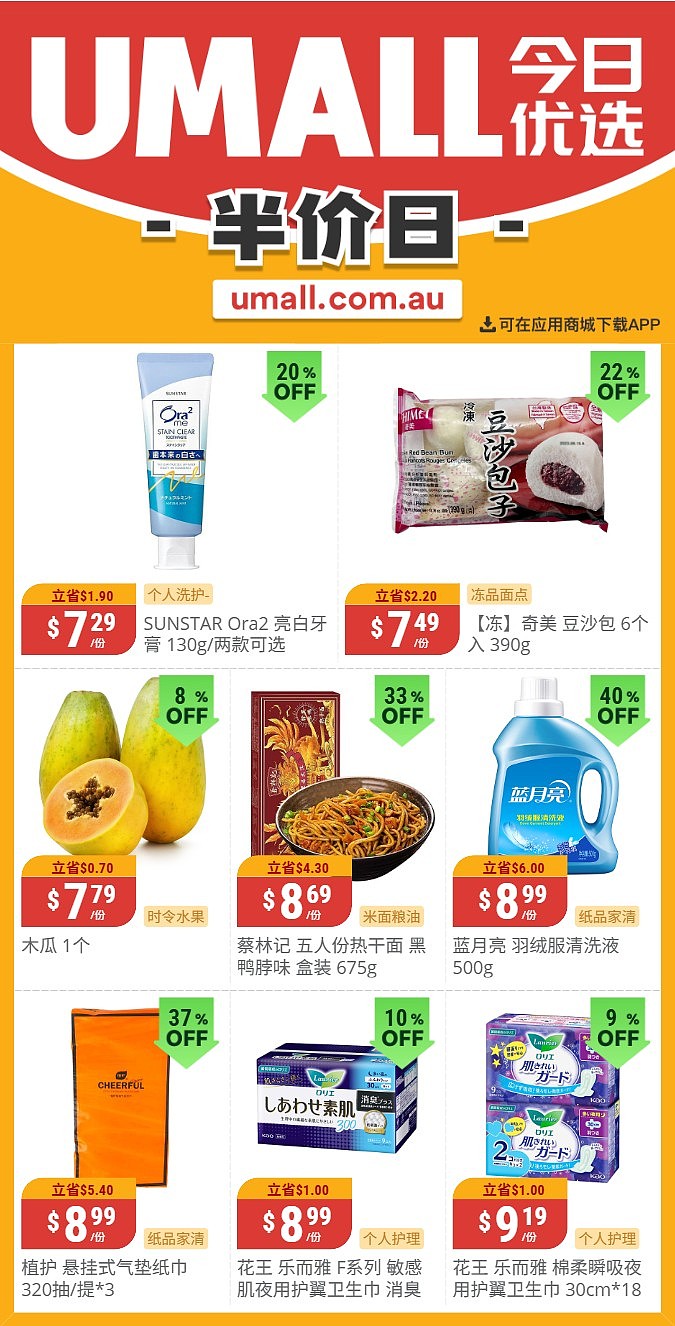 本周最新！澳洲各大超商特价商品一网打尽，大批好物骨折破半价！Woolworths、Coles、Aldi、UMall…（组图） - 126