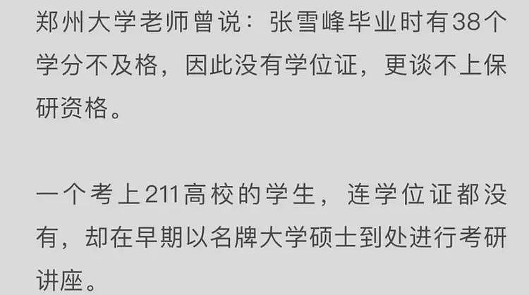 张雪峰更多过往被扒，网友真是神通广大，包装得再好也会露馅（组图） - 9