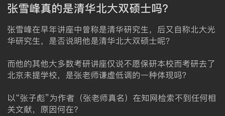 张雪峰更多过往被扒，网友真是神通广大，包装得再好也会露馅（组图） - 5