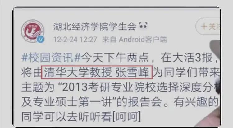 张雪峰更多过往被扒，网友真是神通广大，包装得再好也会露馅（组图） - 11