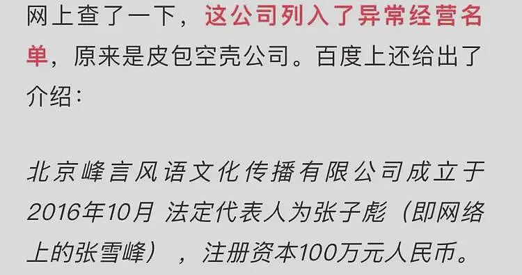 张雪峰更多过往被扒，网友真是神通广大，包装得再好也会露馅（组图） - 13