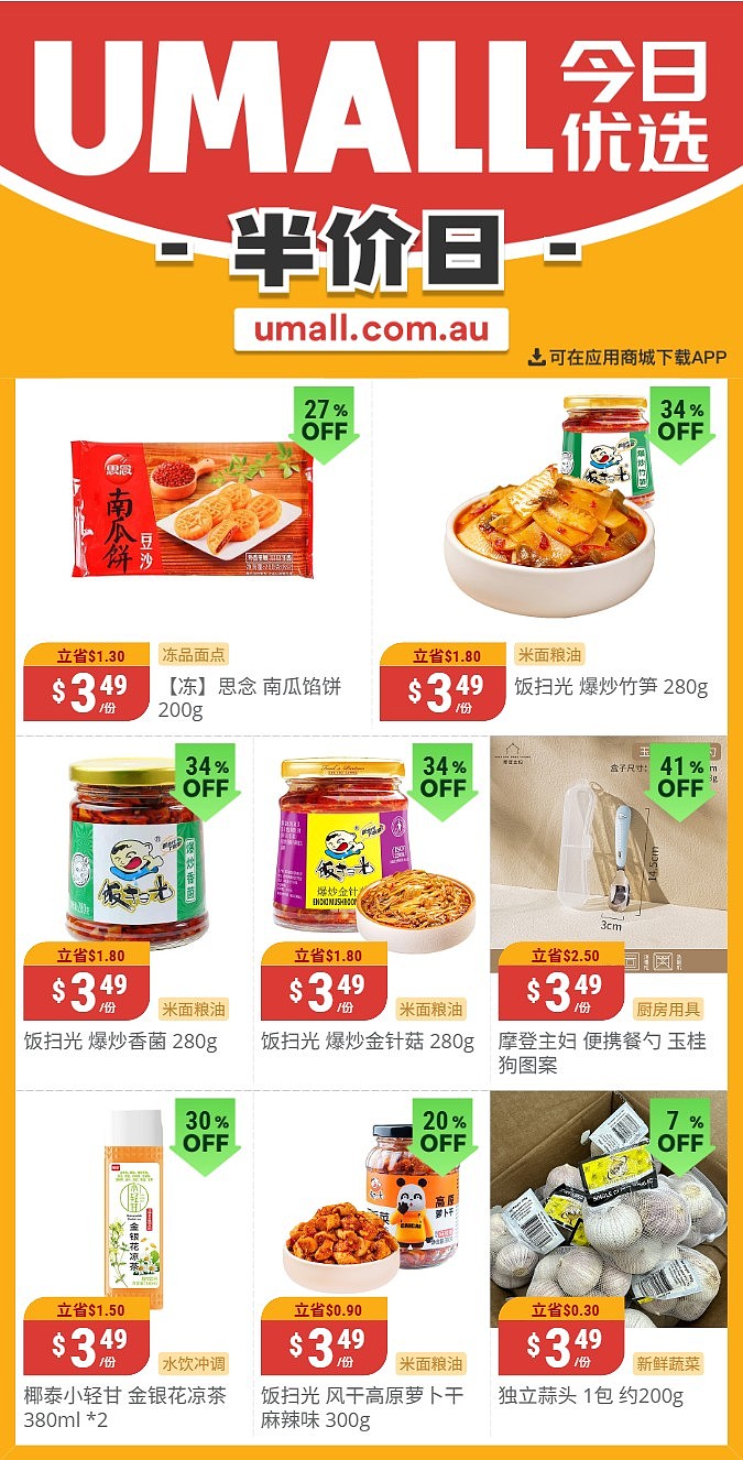 本周最新！澳洲各大超商特价商品一网打尽，大批好物骨折破半价！Woolworths、Coles、Aldi、UMall…（组图） - 128