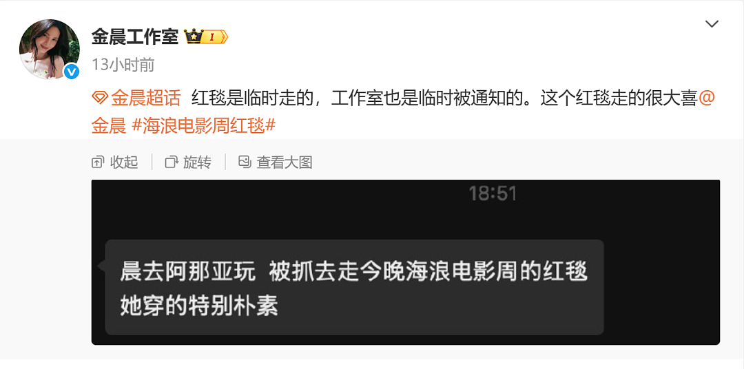 金晨休闲装平底鞋走红毯引热议,工作室回应称“去阿那亚度假,临时被抓去上班”,本人发文:准备有点仓促(组图) - 2