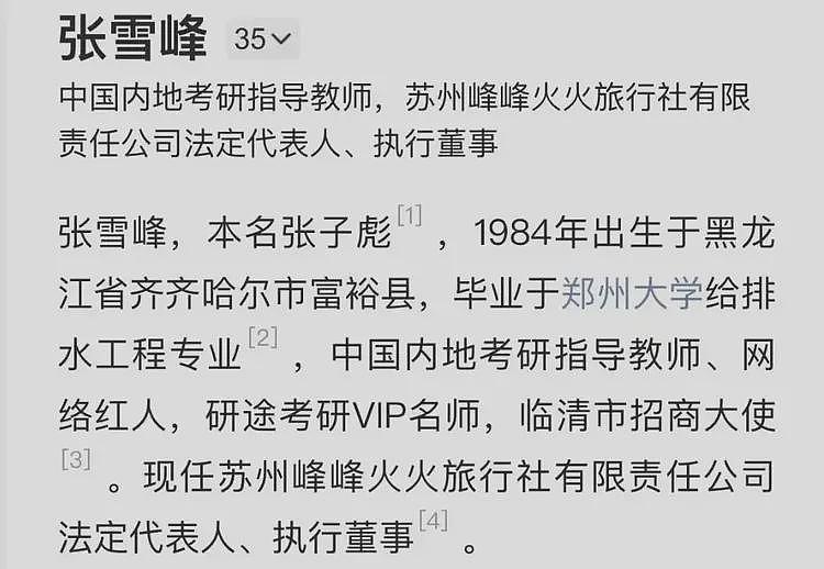 张雪峰更多过往被扒，网友真是神通广大，包装得再好也会露馅（组图） - 4