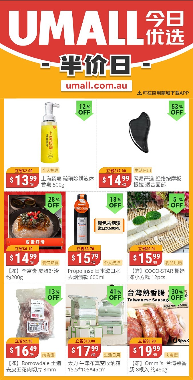 本周最新！澳洲各大超商特价商品一网打尽，大批好物骨折破半价！Woolworths、Coles、Aldi、UMall…（组图） - 123