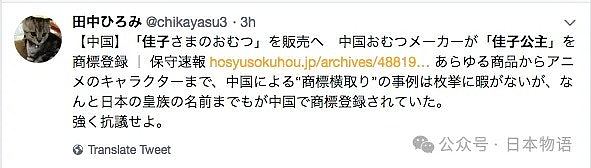 日本皇室成员名字被中国人抢注商标惹议，佳子公主曾变福建尿片？（组图） - 3