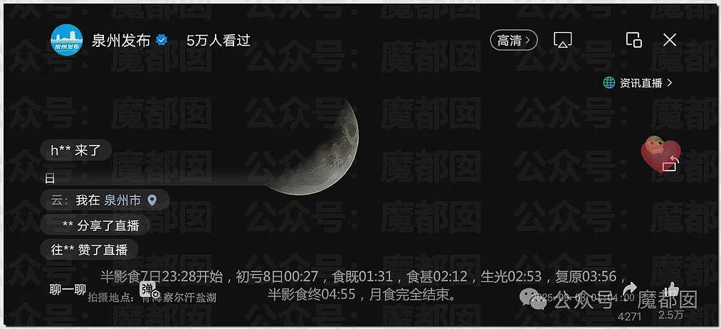 热搜第一!昨晚全中国很多人都没有睡觉,数千年前古人害怕的血月再现(组图) - 36
