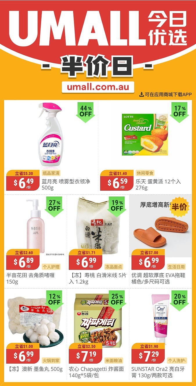 本周最新！澳洲各大超商特价商品一网打尽，大批好物骨折破半价！Woolworths、Coles、Aldi、UMall…（组图） - 133