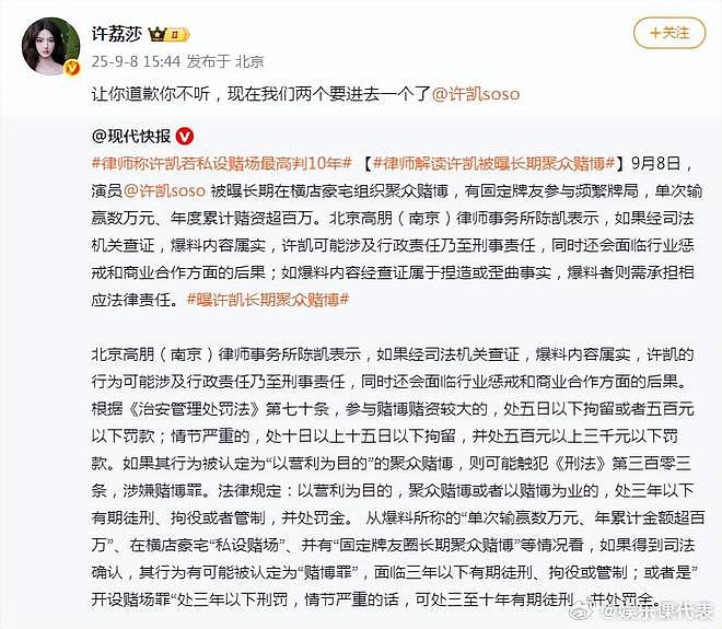 许荔莎喊话许凯要坐牢，律师称若属实最高可判10年，恶劣影响不小（组图） - 2