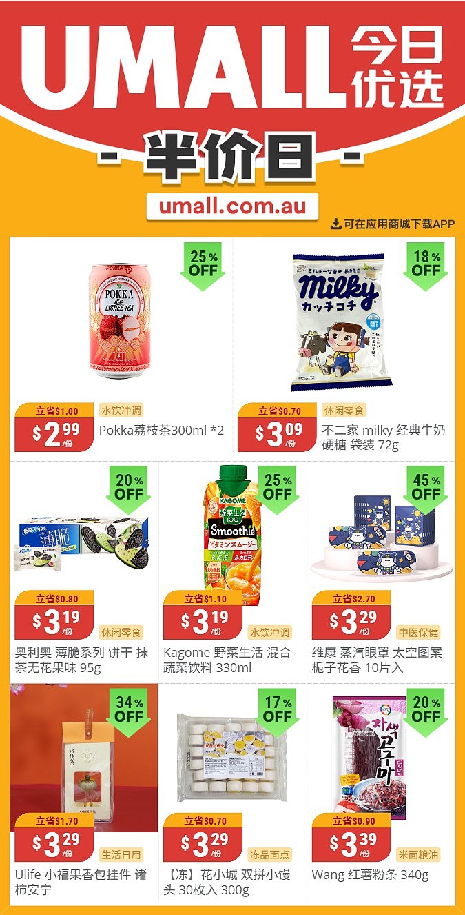 本周最新！澳洲各大超商特价商品一网打尽，大批好物骨折破半价！Woolworths、Coles、Aldi、UMall…（组图） - 125
