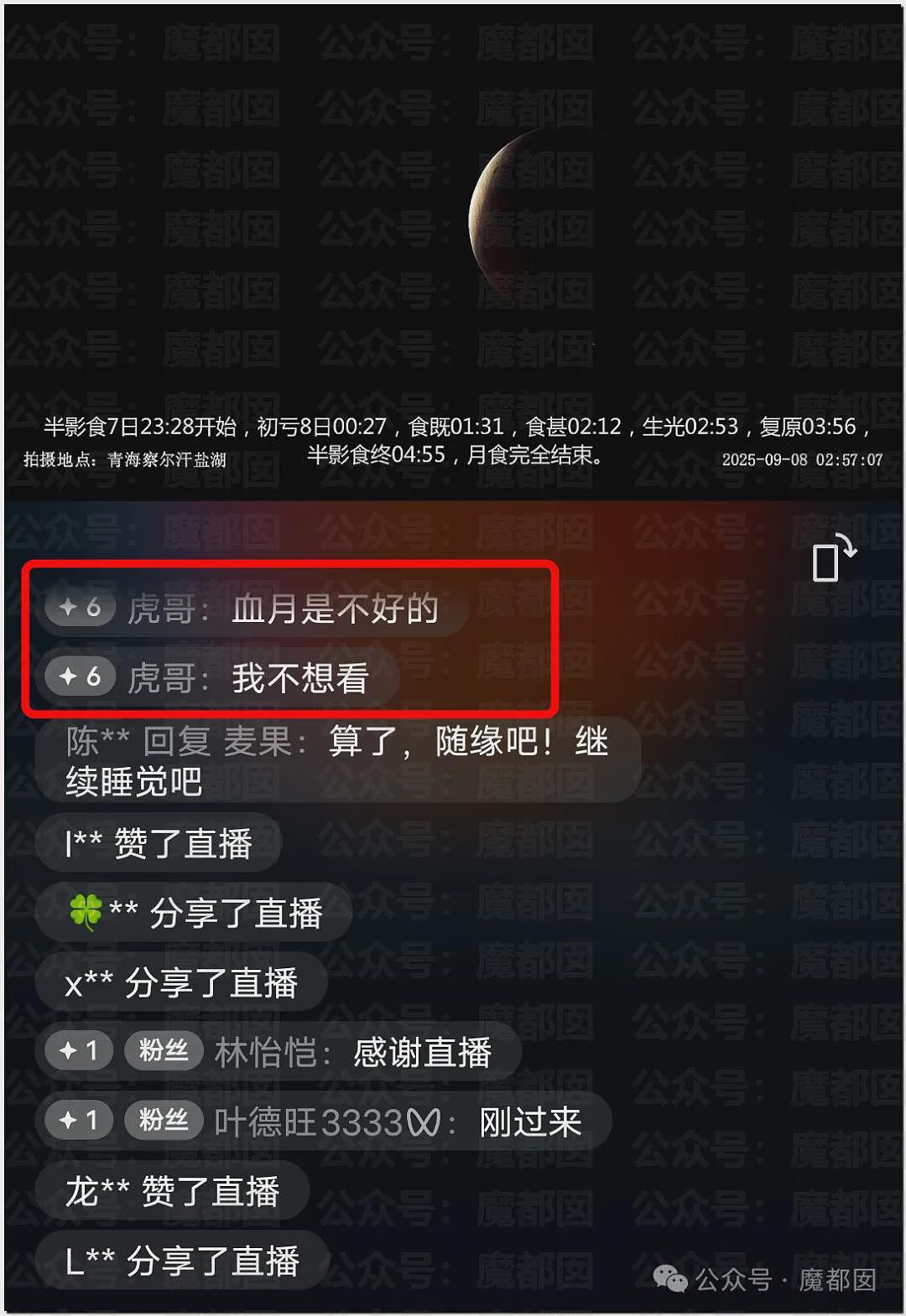 热搜第一!昨晚全中国很多人都没有睡觉,数千年前古人害怕的血月再现(组图) - 42