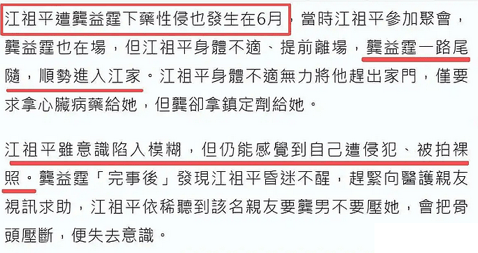 江祖平回应自曝惨遭性侵!晒龚益霆耍流氓聊天记录(组图) - 3