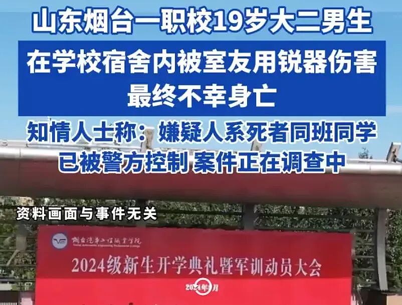开学没两天，19岁山东大学生就在宿舍被室友捅死，仅仅是这个原因…（组图） - 1