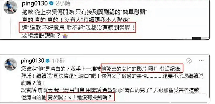 江祖平回应自曝惨遭性侵!晒龚益霆耍流氓聊天记录(组图) - 9