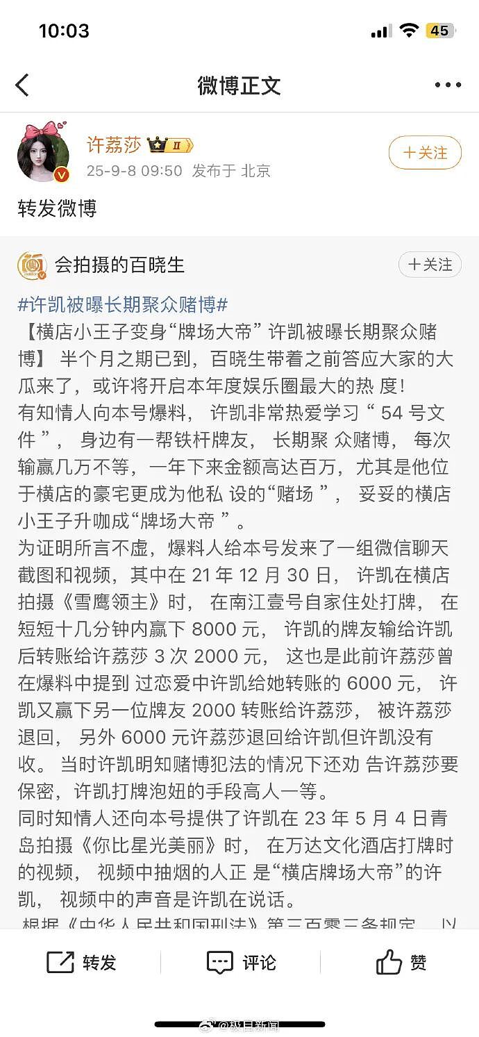 演员许凯被曝“长期聚众赌博”，警方：已关注到此事（组图） - 3