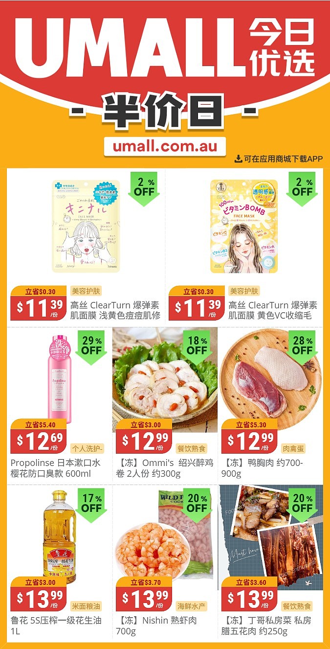 本周最新！澳洲各大超商特价商品一网打尽，大批好物骨折破半价！Woolworths、Coles、Aldi、UMall…（组图） - 118