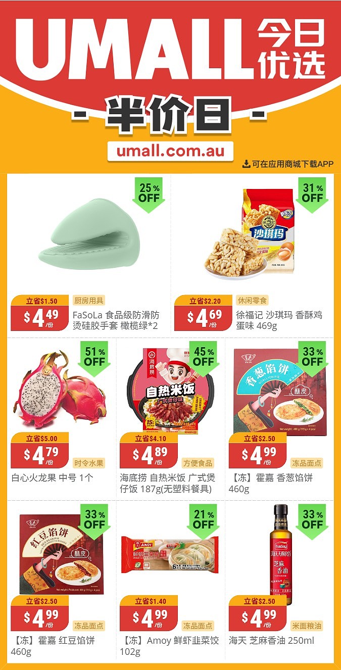 本周最新！澳洲各大超商特价商品一网打尽，大批好物骨折破半价！Woolworths、Coles、Aldi、UMall…（组图） - 116